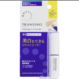 トランシーノ(TRANSINO)の新品未使用⭐︎トランシーノ 薬用ホワイトニングUVコンシーラー(2.5g)(コンシーラー)