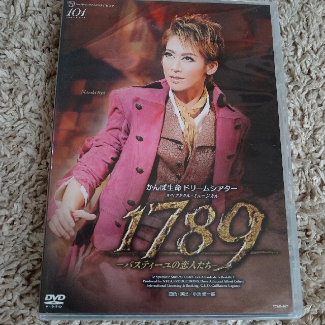 宝塚『1789』DVD