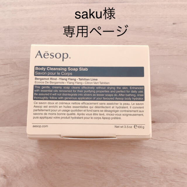 Aesop(イソップ)のAesop♡ボディクレンジングソープスクラブ 100g コスメ/美容のボディケア(ボディスクラブ)の商品写真