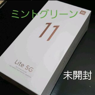 アンドロイド(ANDROID)のmi 11 lite 5g ミントグリーン　残債なし(スマートフォン本体)