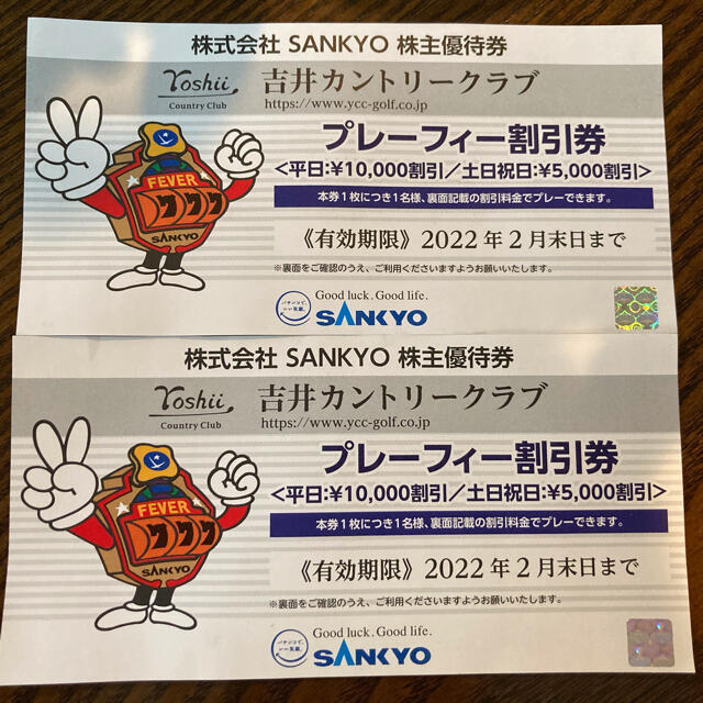 【SANKYO】吉井カントリークラブ 割引券 2枚