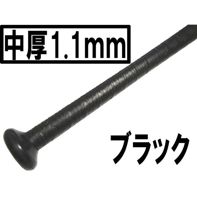 中厚1.1mm 手が滑らない　ブラック　ホライズン　強力ウェット グリップテープ スポーツ/アウトドアの野球(バット)の商品写真