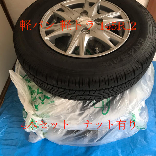 12インチ　スタッドレス　タイヤホイールセット4本　145R12 6PR 軽バン