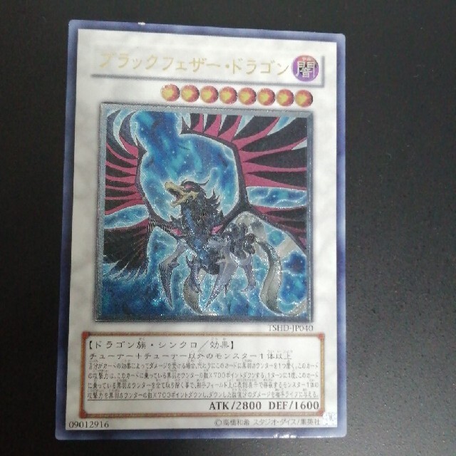 遊戯王 ブラックフェザードラゴン レリーフ、アルティメットレア