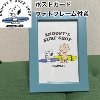 ピーナッツ(PEANUTS)の新品フレーム付き スヌーピーズサーフショップ ポストカード ハワイ(写真/ポストカード)