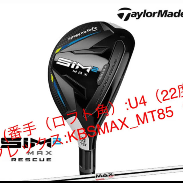 から厳選した MAX SIM2 テーラーメイド - TaylorMade レスキュー MT85 MAX KBS クラブ