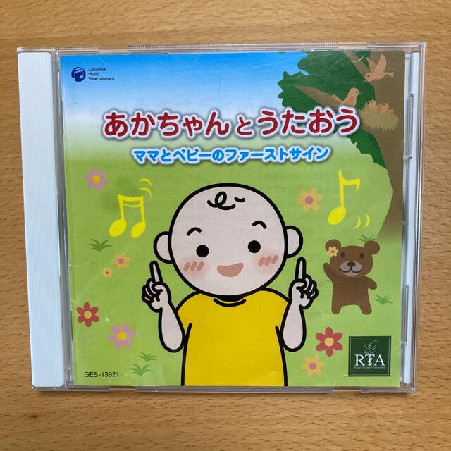 【CD】あかちゃんとうたおう　ママとベビーのファーストサイン エンタメ/ホビーのCD(キッズ/ファミリー)の商品写真