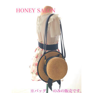 ハニーサロン(Honey Salon)の【大幅お値下げ】ストローハット2wayバッグ(ショルダーバッグ)