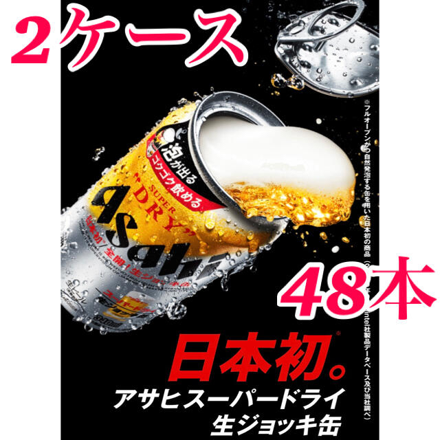 アサヒ スーパードライ 生ジョッキ ビール 340ml 48本 新品?正規品 ...