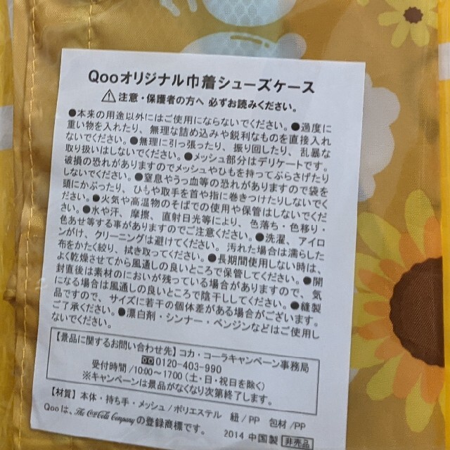 コカ・コーラ(コカコーラ)の【新品】Qooクー　オリジナル　巾着シューズケース エンタメ/ホビーのコレクション(ノベルティグッズ)の商品写真