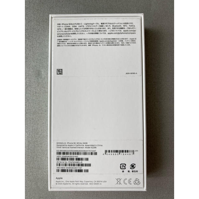 iPhone SE 第2世代 64GB ホワイト SIMフリー 未使用 美品