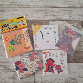 あぶらとり紙 ５種set 未使用品(あぶらとり紙)