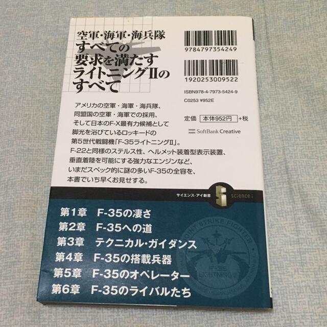 第５世代戦闘機Ｆ－３５の凄さに迫る！ 垂直着陸、ＨＭＤ、多用途性などＦ－２２に次 エンタメ/ホビーの本(科学/技術)の商品写真