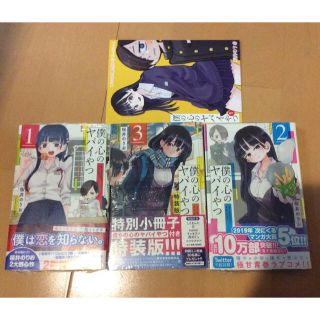 カドカワショテン(角川書店)の僕ヤバ 初版 未開封(少年漫画)