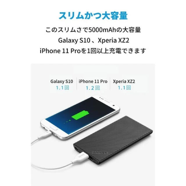 Anker PowerCore Slim 5000 スマホ/家電/カメラのスマートフォン/携帯電話(バッテリー/充電器)の商品写真