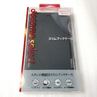 ソニー(SONY)の【docomo select】SONY Xperia XZ「スリムブックケース」(Androidケース)