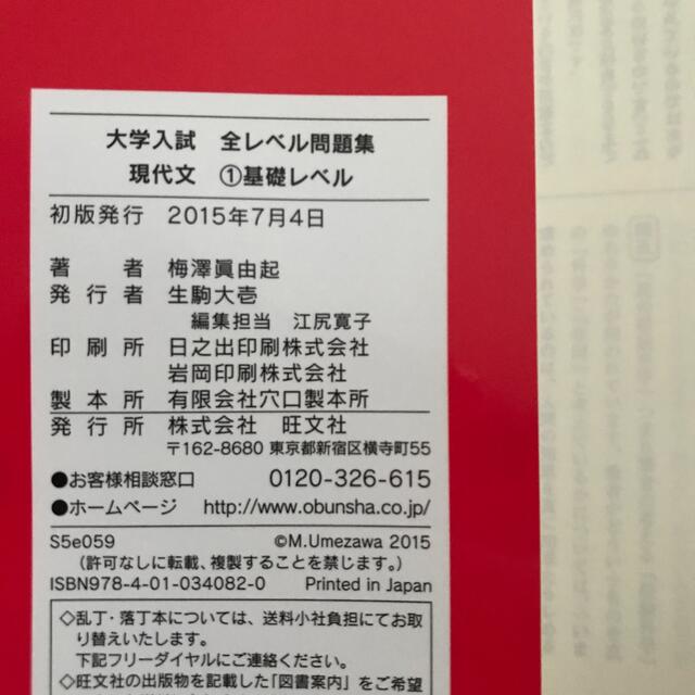 大学入試全レベル問題集現代文 １ エンタメ/ホビーの本(語学/参考書)の商品写真