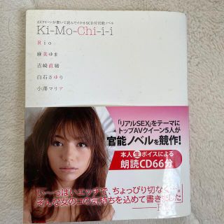 AV女優の書いた官能小節　気持ちいい(その他)