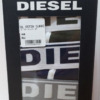 ディーゼル(DIESEL)の【新品未使用】ディーゼル/DIESELの3枚組ボクサーパンツSサイズ5443(ボクサーパンツ)