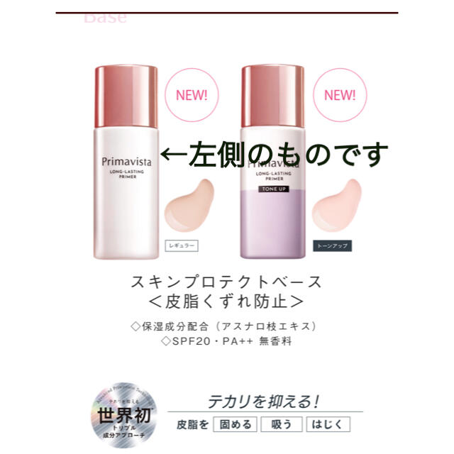 Primavista(プリマヴィスタ)のプリマヴィスタ スキンプロテクトベース 皮脂くずれ防止 化粧下地(25ml) コスメ/美容のベースメイク/化粧品(化粧下地)の商品写真