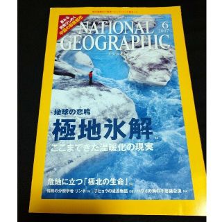 ナショナル　ジオグラフィック　2007年6月(専門誌)