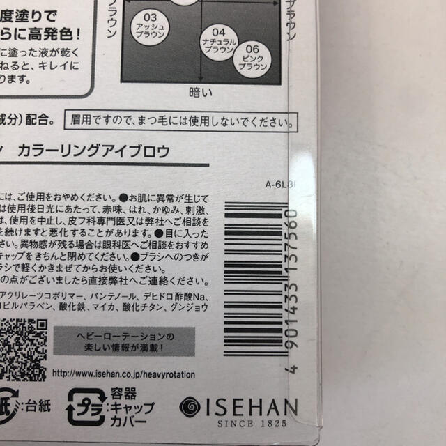 ☆ヘビロテ N02☆カラーリングアイブロウN02 8g×2 コスメ/美容のベースメイク/化粧品(眉マスカラ)の商品写真