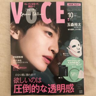 コウダンシャ(講談社)のVOCE (ヴォーチェ) 付録違い版 2021年 10月号(美容)