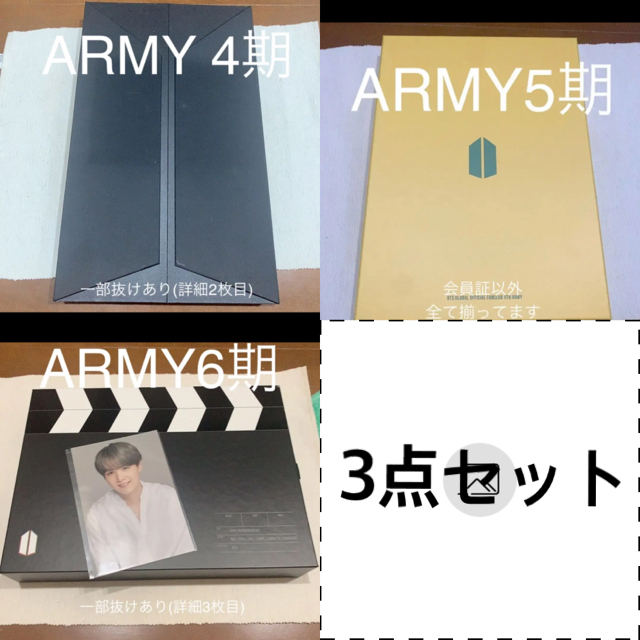 BTS ARMY キット 3点セット