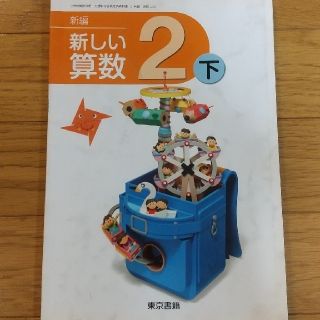 トウキョウショセキ(東京書籍)の教科書 小学校2年生 算数(語学/参考書)