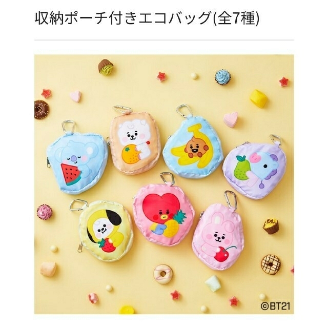 防弾少年団(BTS)(ボウダンショウネンダン)のラスト新品BT21×Tファンサイト BABY TATA 収納ポーチ付きエコバッグ エンタメ/ホビーのタレントグッズ(アイドルグッズ)の商品写真