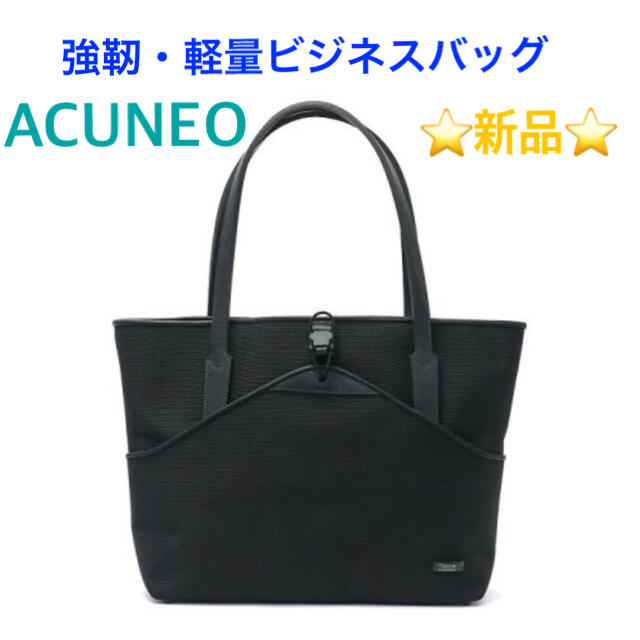 ⭐️新品⭐️  ACUNEO G-LINE B4トートバッグ ブラック