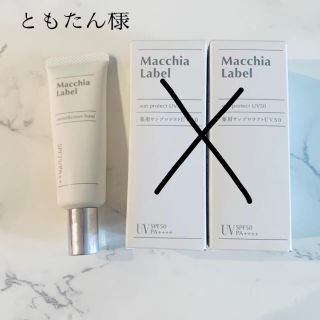 マキアレイベル(Macchia Label)のマキアレイベル　薬用サンプロテクトＵＶ５０  薬用モイストカバーベース(化粧下地)