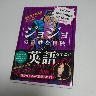 『ジョジョの奇妙な冒険』で英語を学ぶッ！(人文/社会)