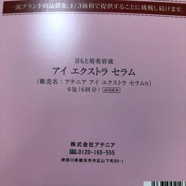 Attenir(アテニア)のアテニア　アイ　エクストラ　セラム コスメ/美容のスキンケア/基礎化粧品(アイケア/アイクリーム)の商品写真