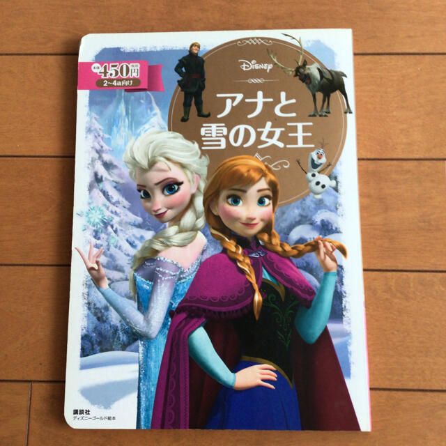 アナと雪の女王 エンタメ/ホビーの本(その他)の商品写真