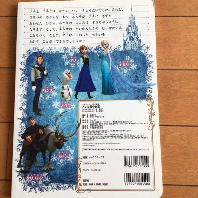 アナと雪の女王 エンタメ/ホビーの本(その他)の商品写真