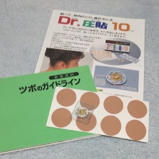 Dr.圧貼10 (その他)