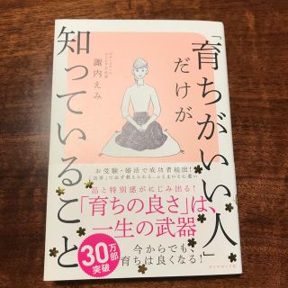 「育ちがいい人」だけが知っていること(その他)