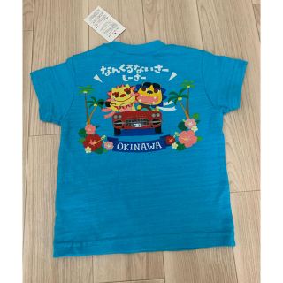 なんくるないさー　沖縄　Tシャツ(Tシャツ/カットソー)