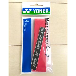 ヨネックス(YONEX)のヨネックス　ウエットスーパーグリップ　新品！(テニス)