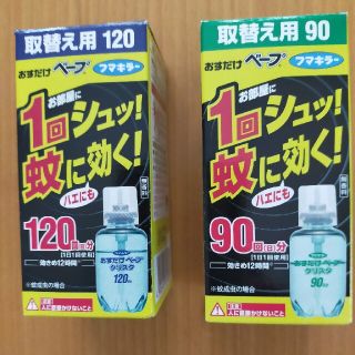 押すだけベープ　取り替え用　２個(日用品/生活雑貨)