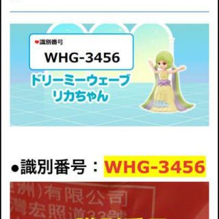 マクドナルド ハッピーセット WHG-3456  ドリーミーウェーブ リカちゃん(キャラクターグッズ)