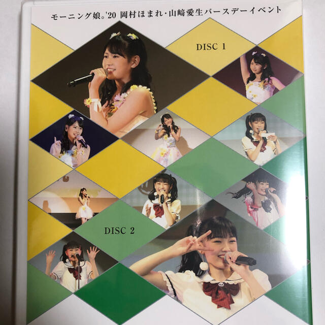 岡村ほまれ 山﨑愛生 バースデーイベントDVD モーニング娘。写真付き