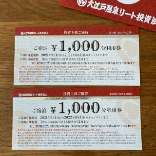 大江戸温泉　宿泊割引　2000円分(宿泊券)