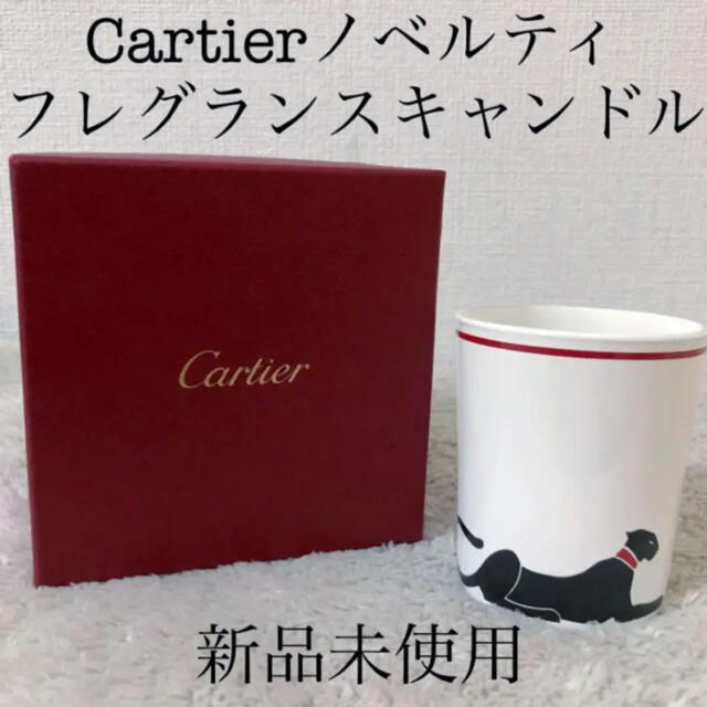 Cartierカルティエ非売品ノベルティアロマキャンドルフレグランス香水陶器