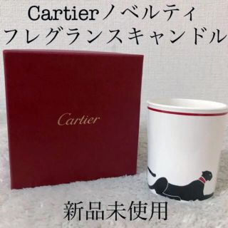 カルティエ(Cartier)のCartierカルティエ非売品ノベルティアロマキャンドルフレグランス香水陶器(キャンドル)