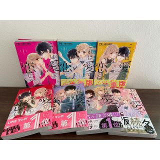 フラワー(flower)の＊smile様専用＊これは愛で、恋じゃない １〜７＆モトカレリトライなど8冊(少女漫画)