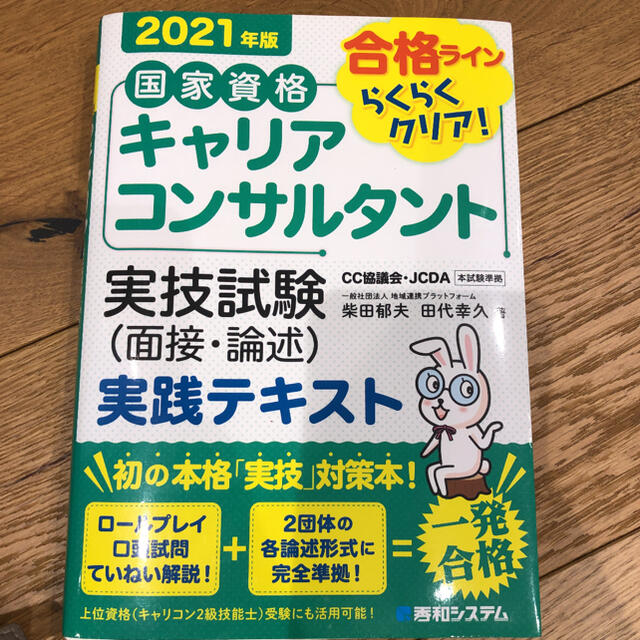 キャリアコンサルタント テキスト | clinicaversalles.com.pe