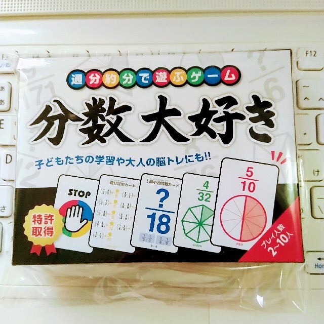 ★分数大好き　カードゲーム　新品未開封★ キッズ/ベビー/マタニティのおもちゃ(知育玩具)の商品写真