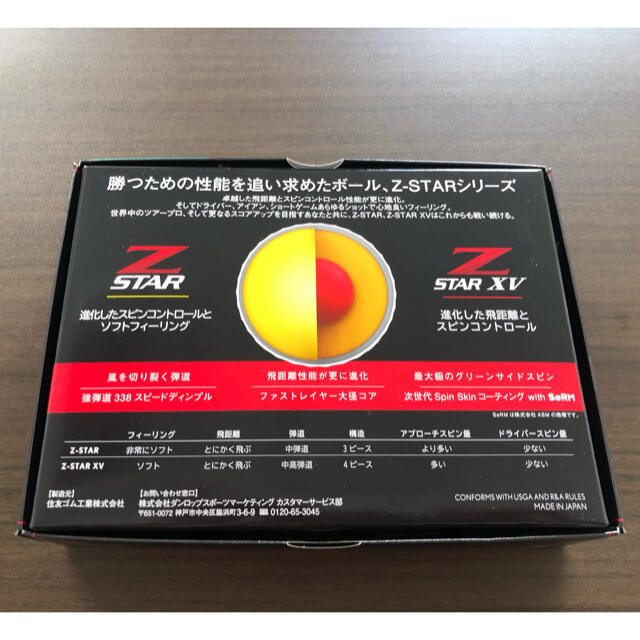 Srixon(スリクソン)のスリクソンZスターXV グリーン 1ダース エンタメ/ホビーのエンタメ その他(その他)の商品写真